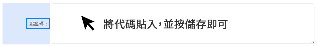 網軟的系統無須工程師,就能輕鬆串聯GA4