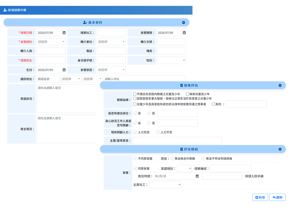 網軟個案系統