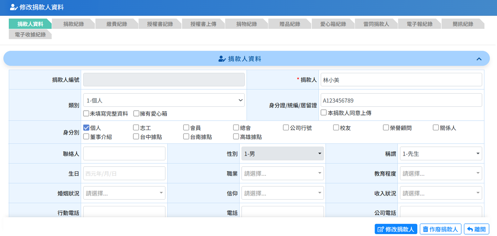 捐款系統產品示意圖1