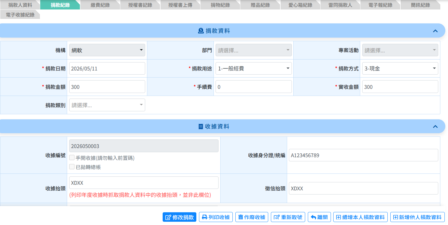 捐款系統產品示意圖2