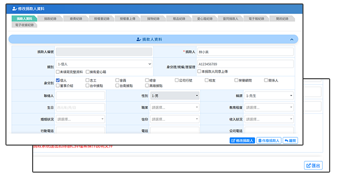 捐款系統