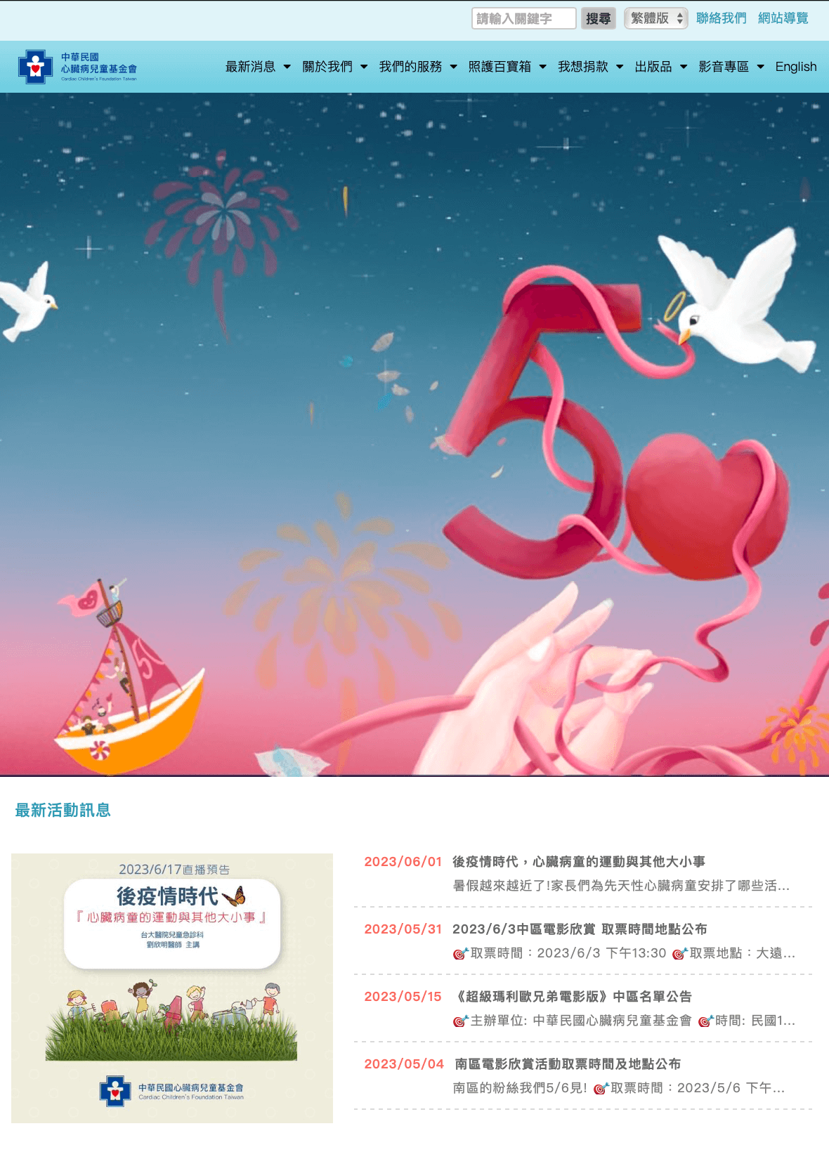 網軟股份有限公司> 財團法人中華民國心臟病兒童基金會