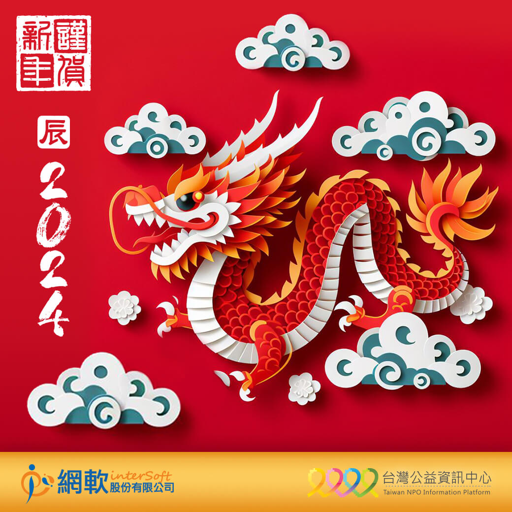 網軟祝大家魚躍龍門!龍年快樂!(標題圖檔)