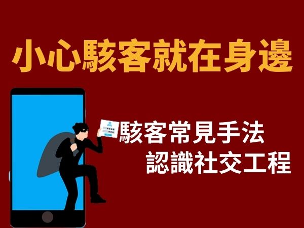 小心駭客就在身邊(標題圖檔)