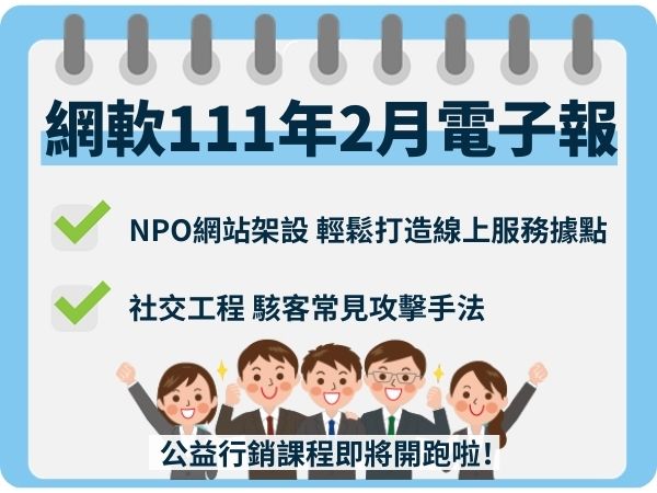 網軟電子報(111.02)(標題圖檔)