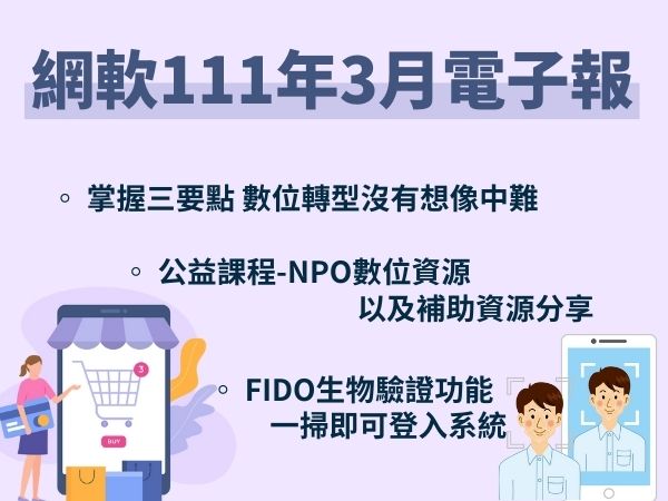 網軟電子報(111.03)(標題圖檔)