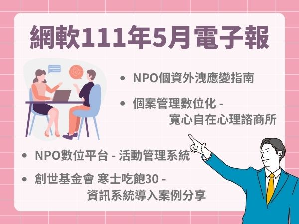 網軟電子報(111.05)(標題圖檔)