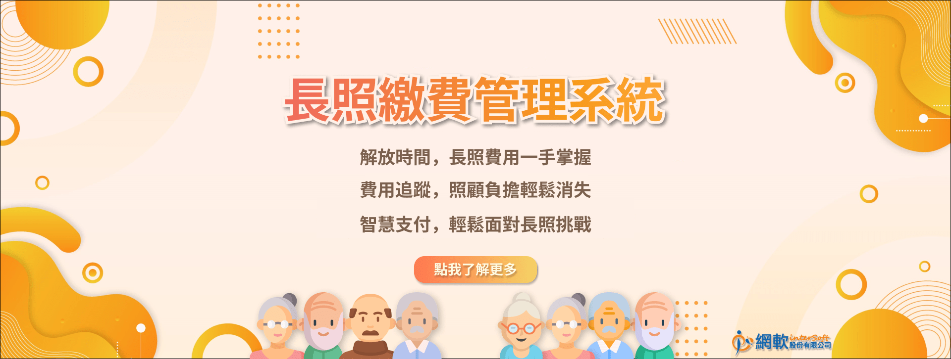長照管理系統