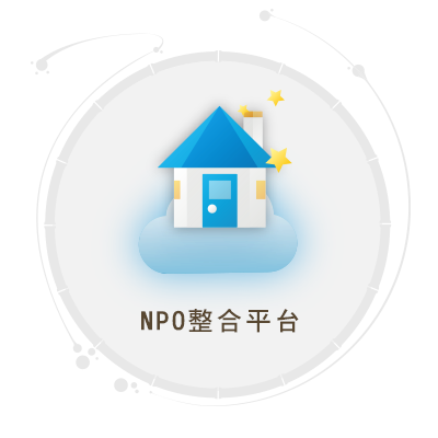 NPO整合平台(標題圖檔)