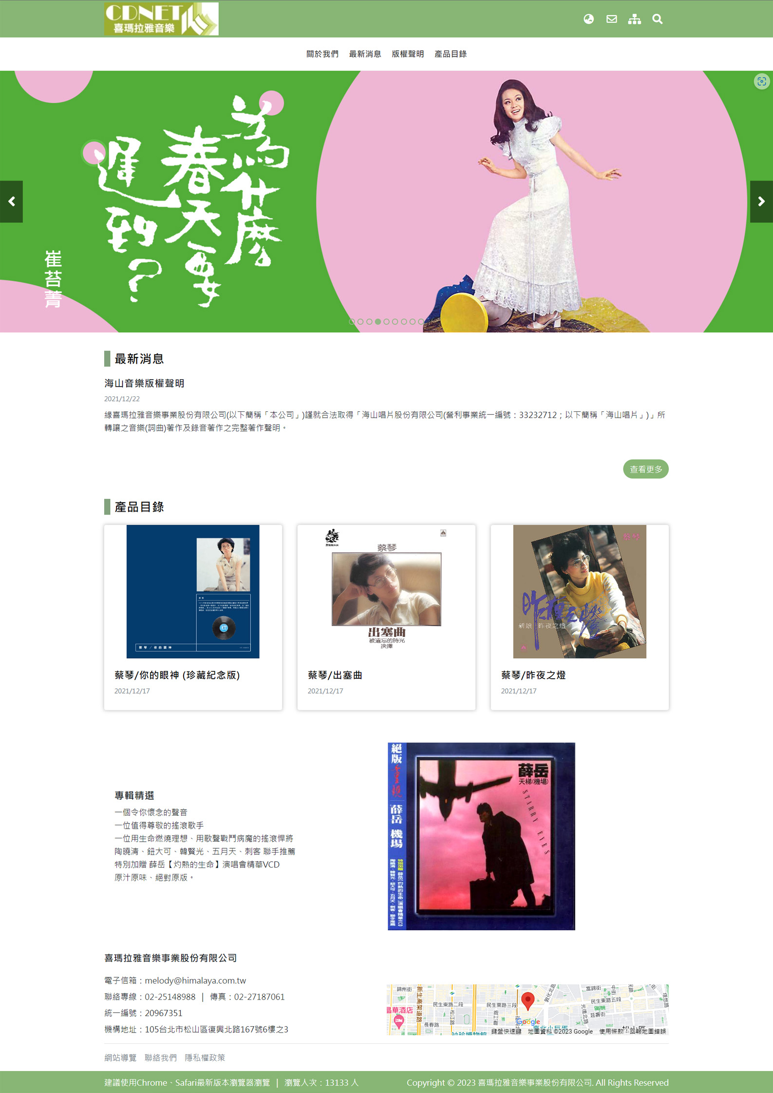 喜瑪拉雅音樂事業股份有限公司(標題圖檔)