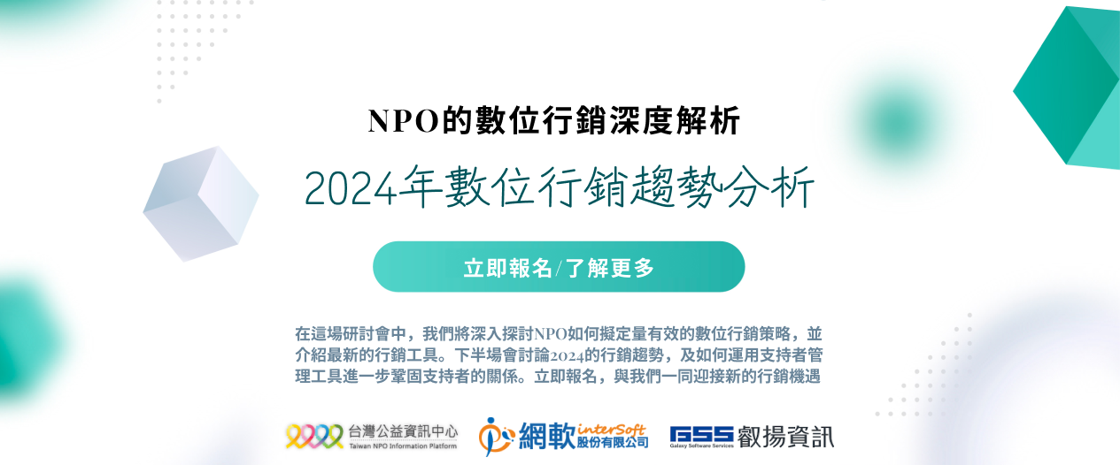 公益行銷力講座－3/6台北場 (標題圖檔)