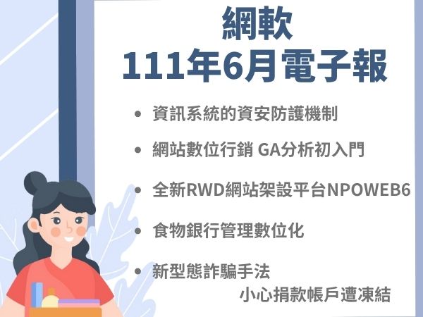 網軟電子報(111.06)(標題圖檔)