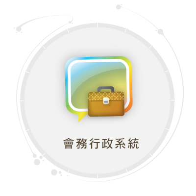會務行政系統(標題圖檔)