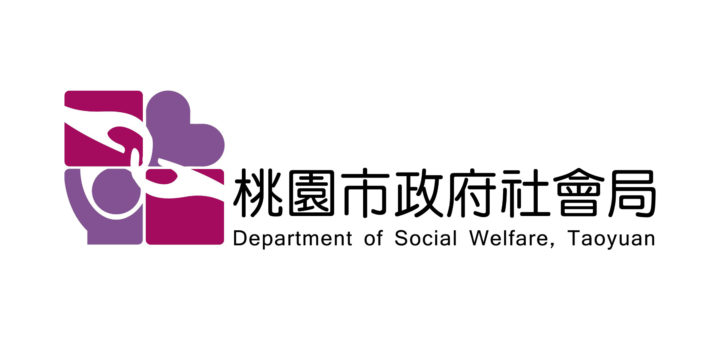 桃園縣政府社會局(標題圖檔)