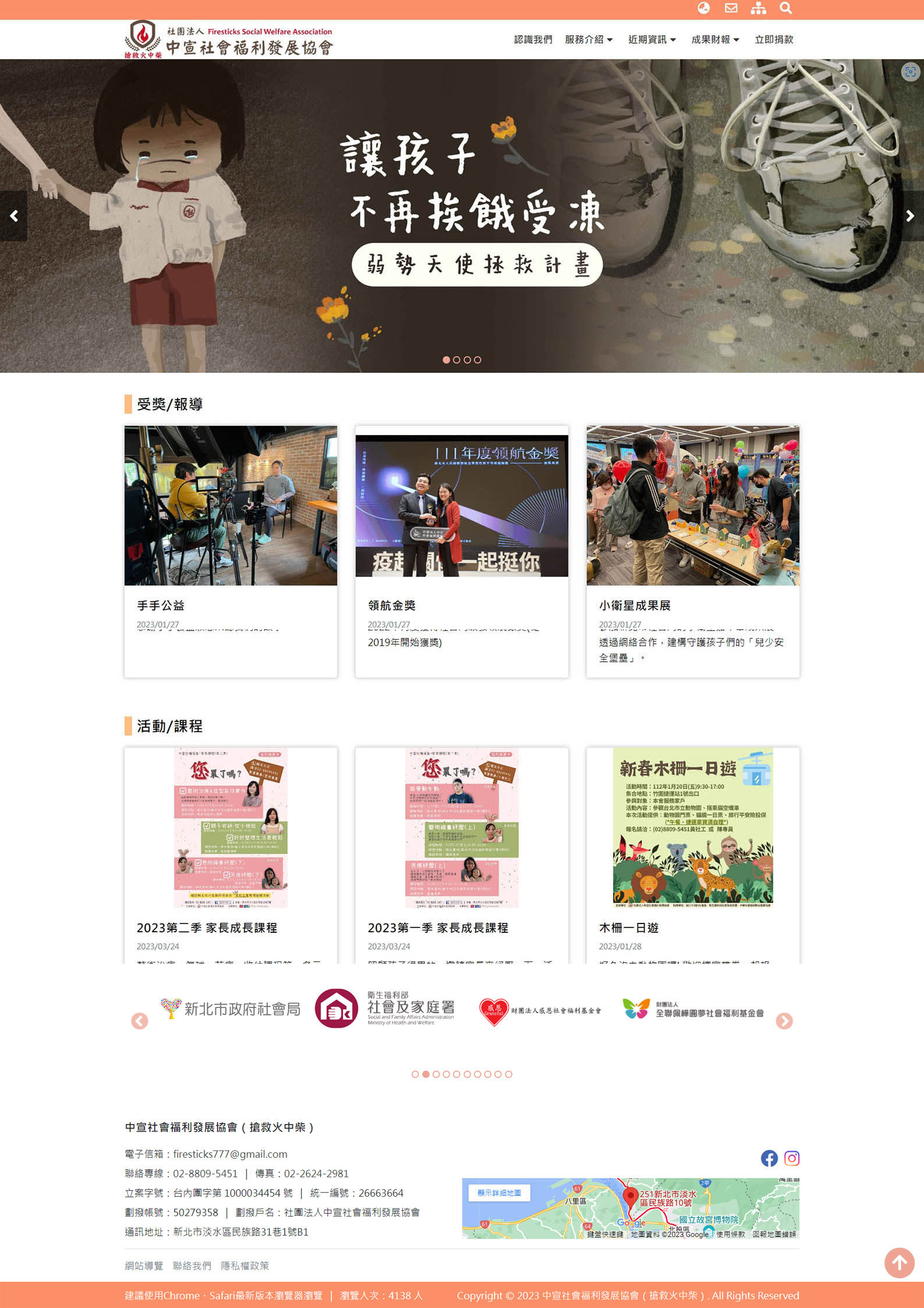 社團法人中宣社會福利發展協會(標題圖檔)