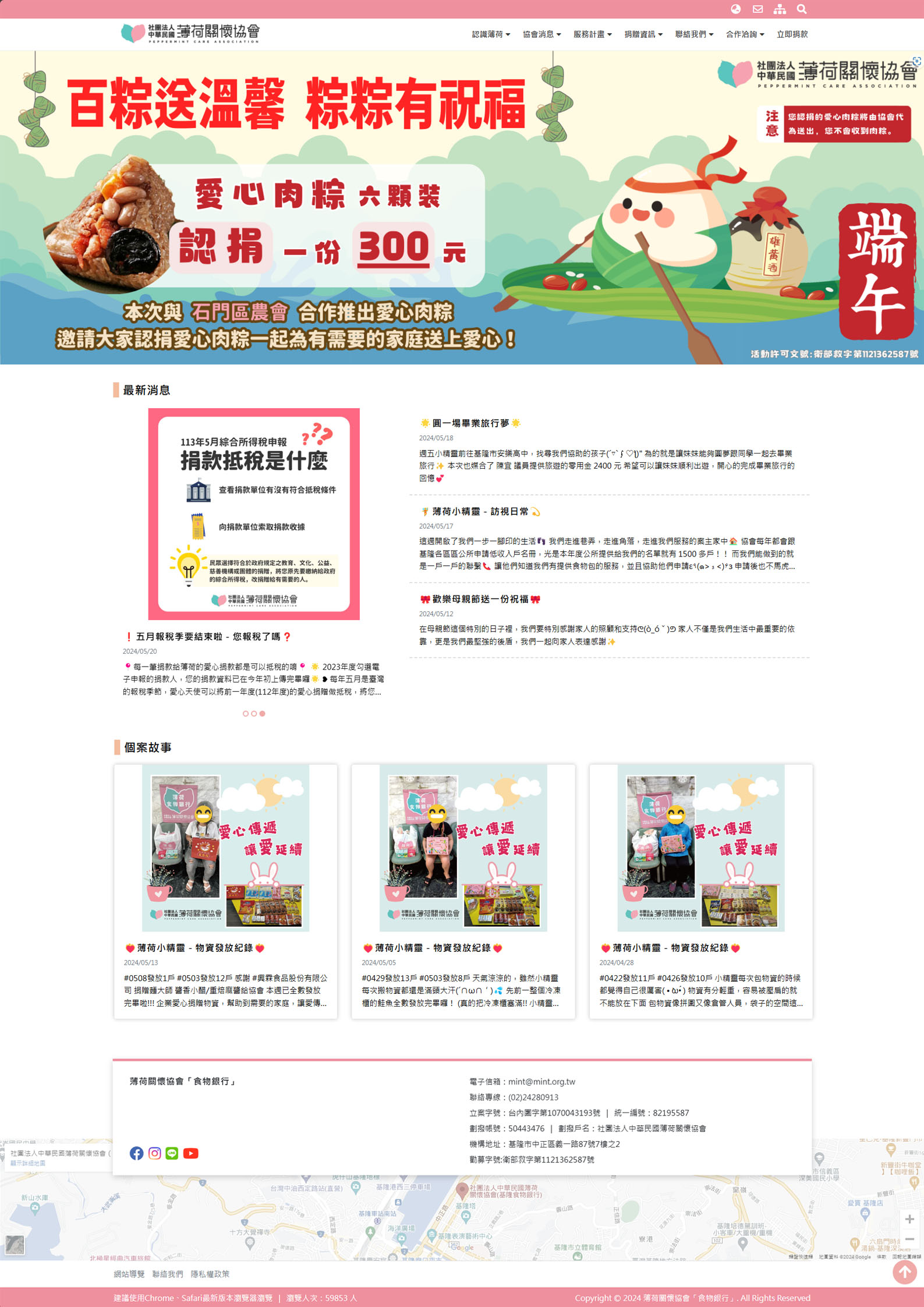 社團法人中華民國薄荷關懷協會「食物銀行」(標題圖檔)