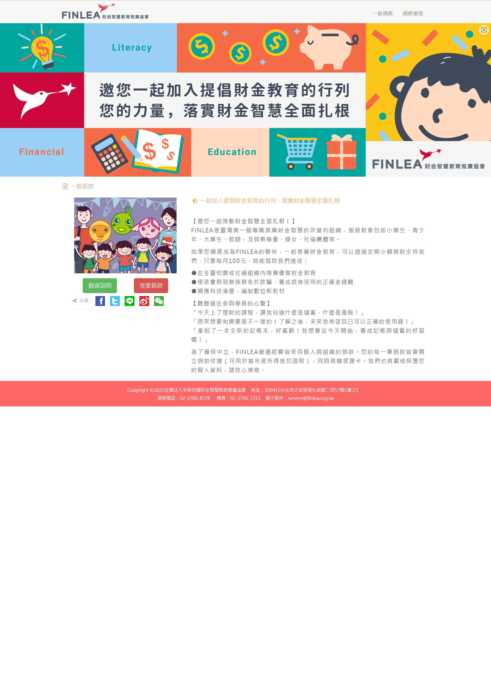 社團法人中華民國財金智慧教育推廣協會(標題圖檔)