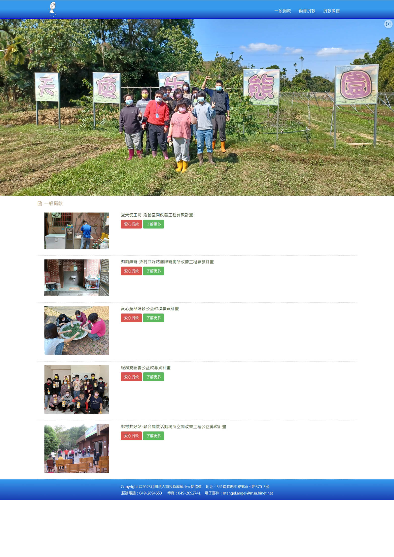 社團法人南投縣麻煩小天使協會(標題圖檔)