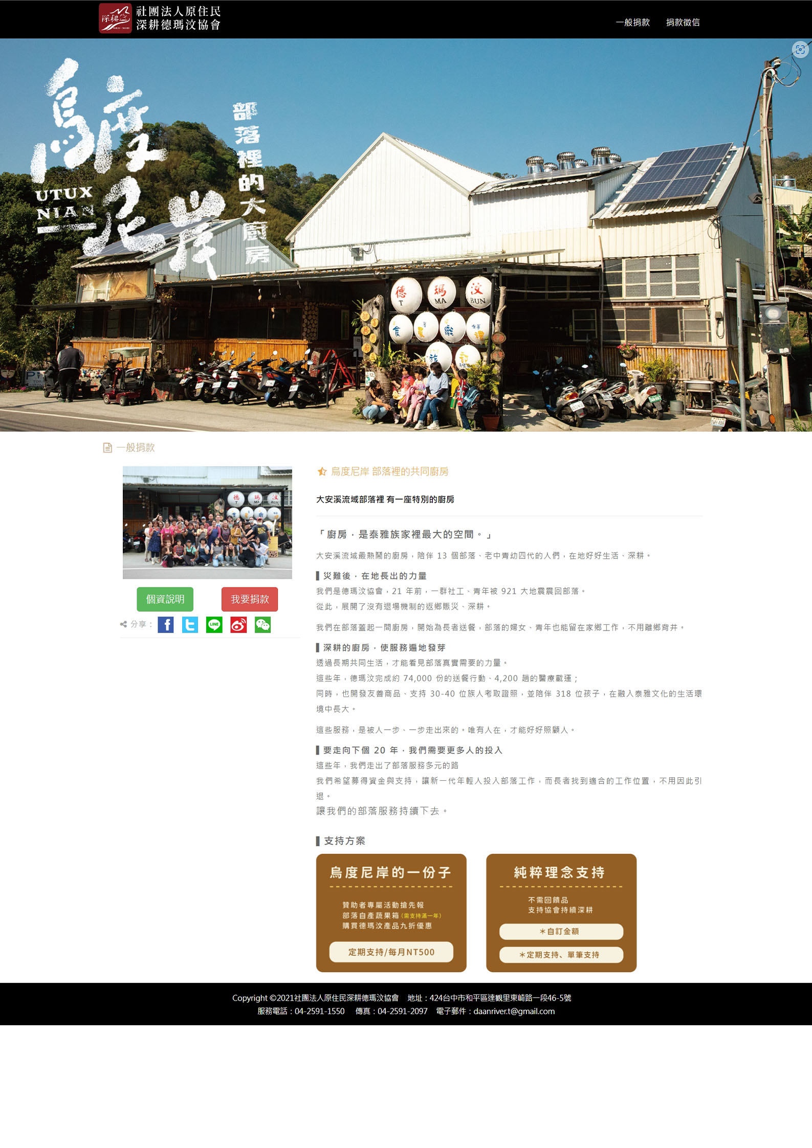 社團法人原住民深耕德瑪汶協會(標題圖檔)