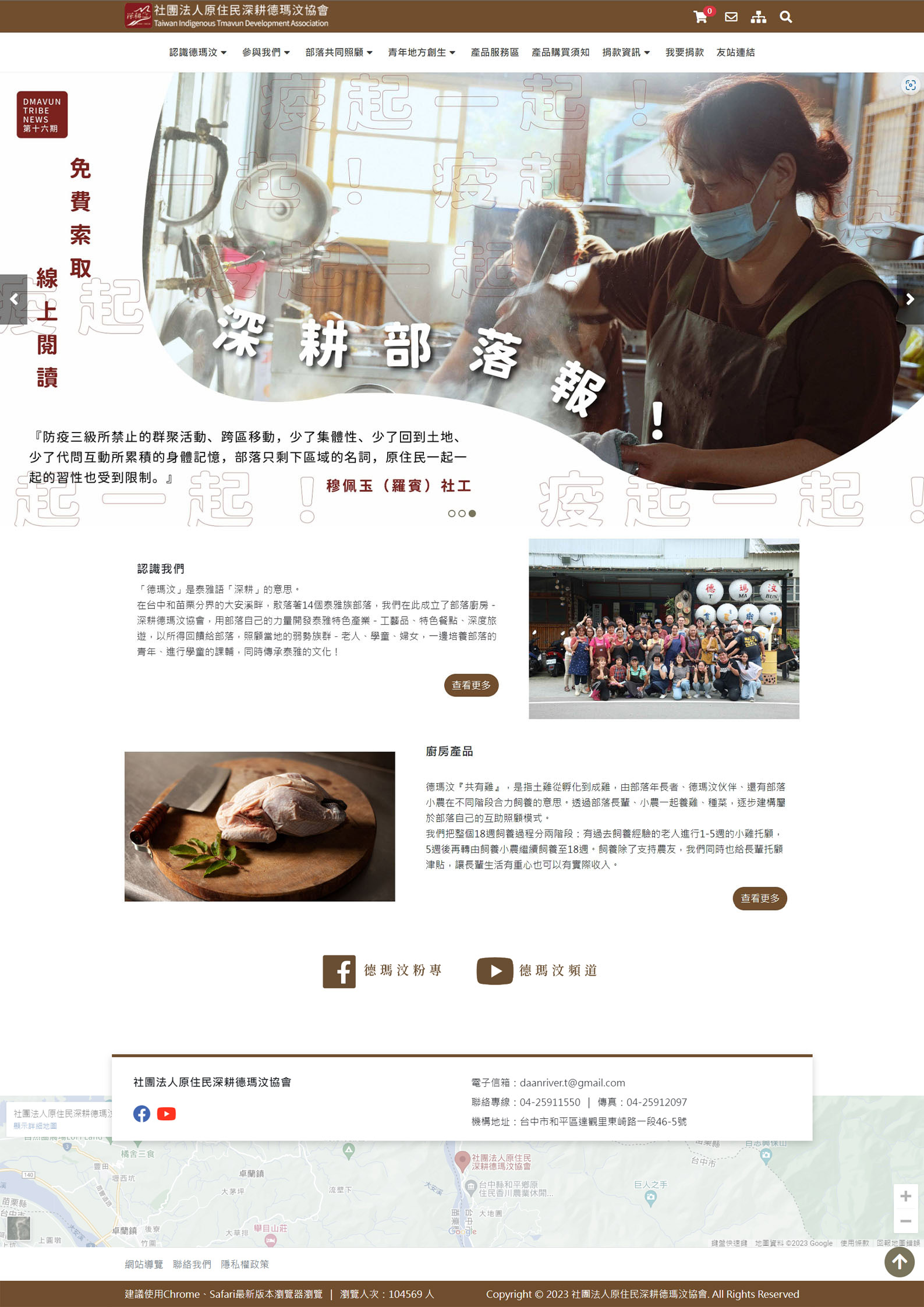 社團法人原住民深耕德瑪汶協會(標題圖檔)