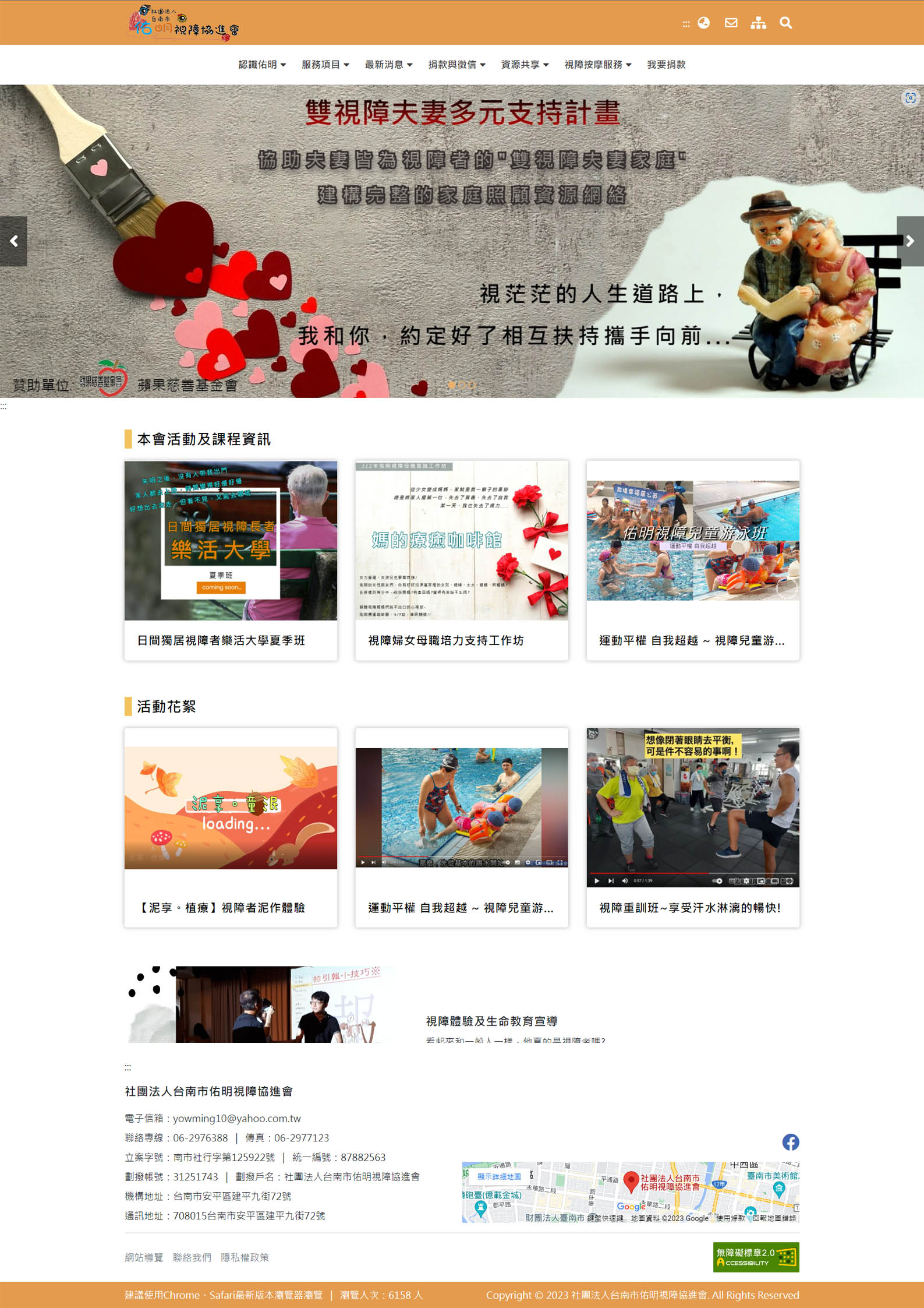 社團法人台南市佑明視障協進會(標題圖檔)