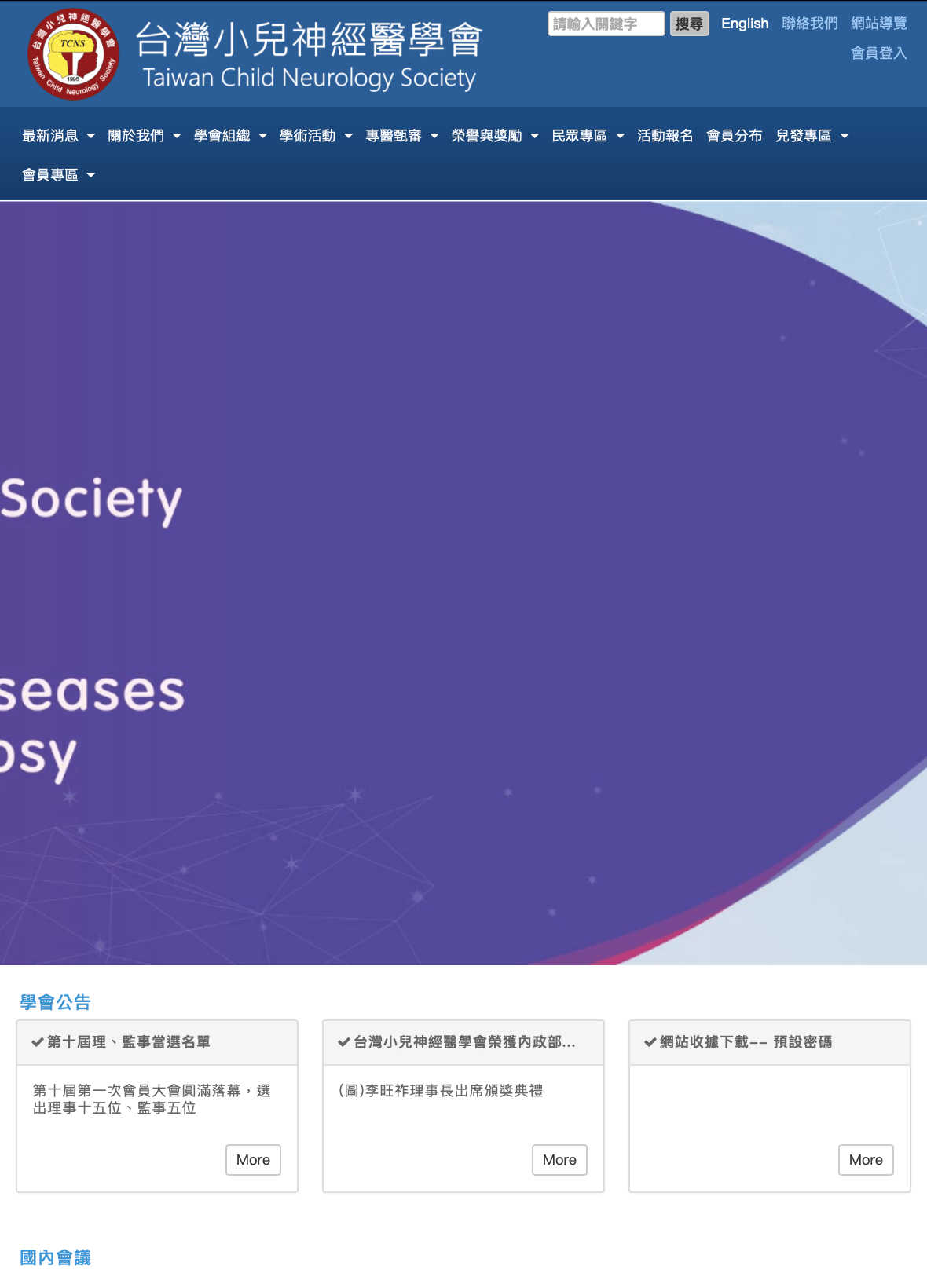 社團法人台灣小兒神經醫學會(標題圖檔)