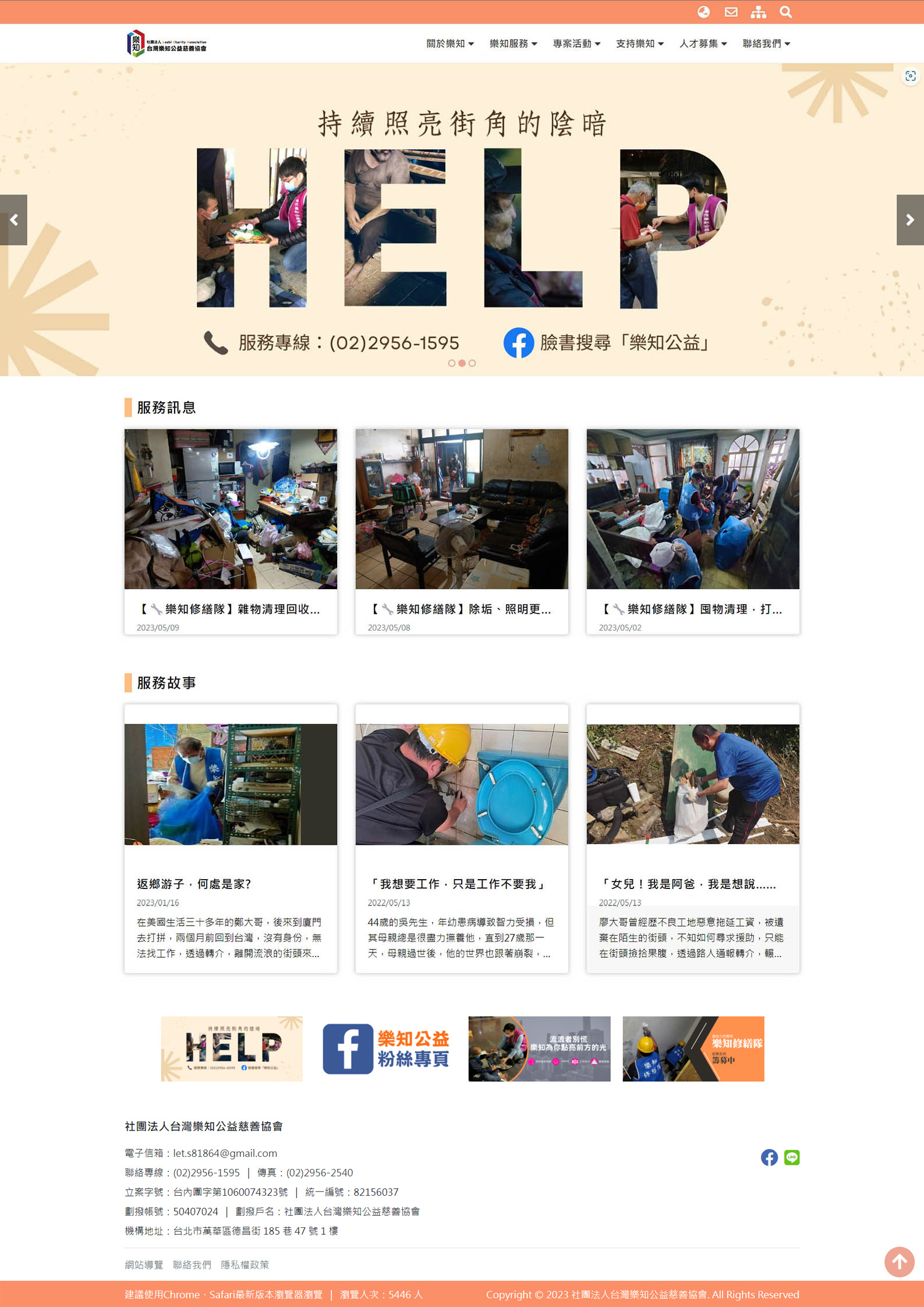 社團法人台灣樂知公益慈善協會(標題圖檔)