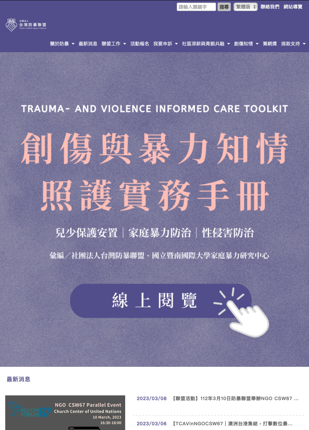 社團法人台灣防暴聯盟(標題圖檔)