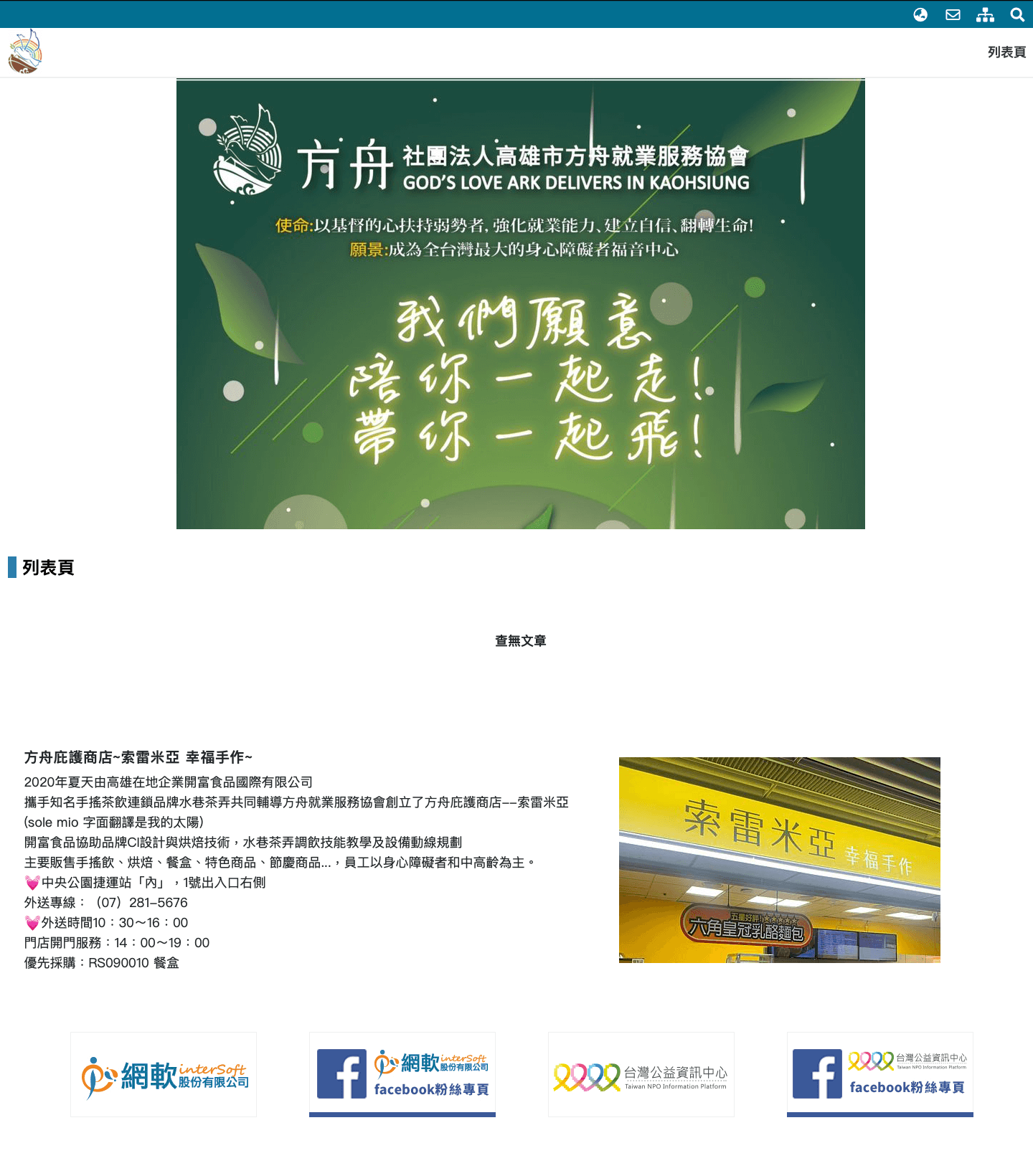 社團法人高雄市方舟就業服務協會(標題圖檔)