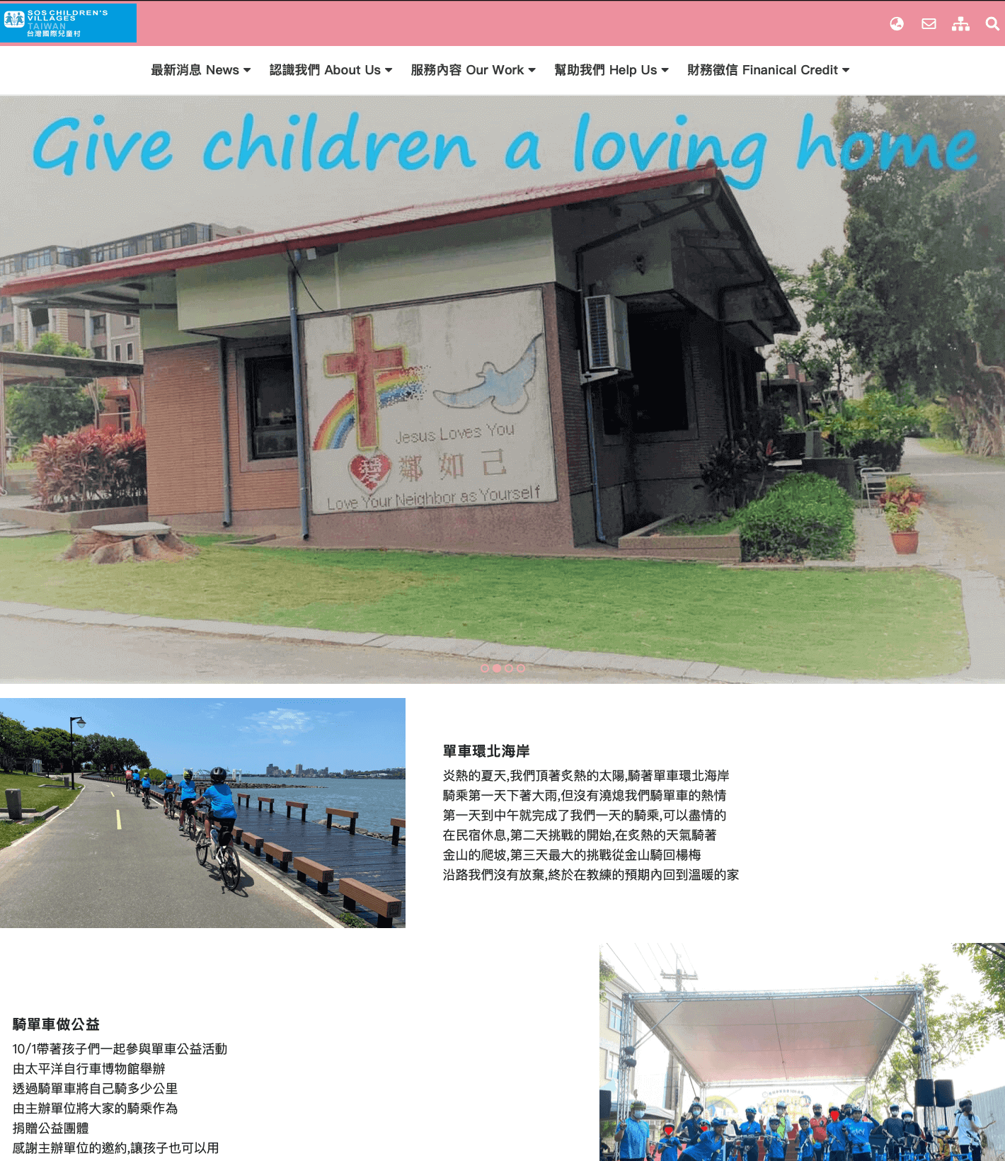 財團法人台灣省私立台灣國際兒童村(標題圖檔)