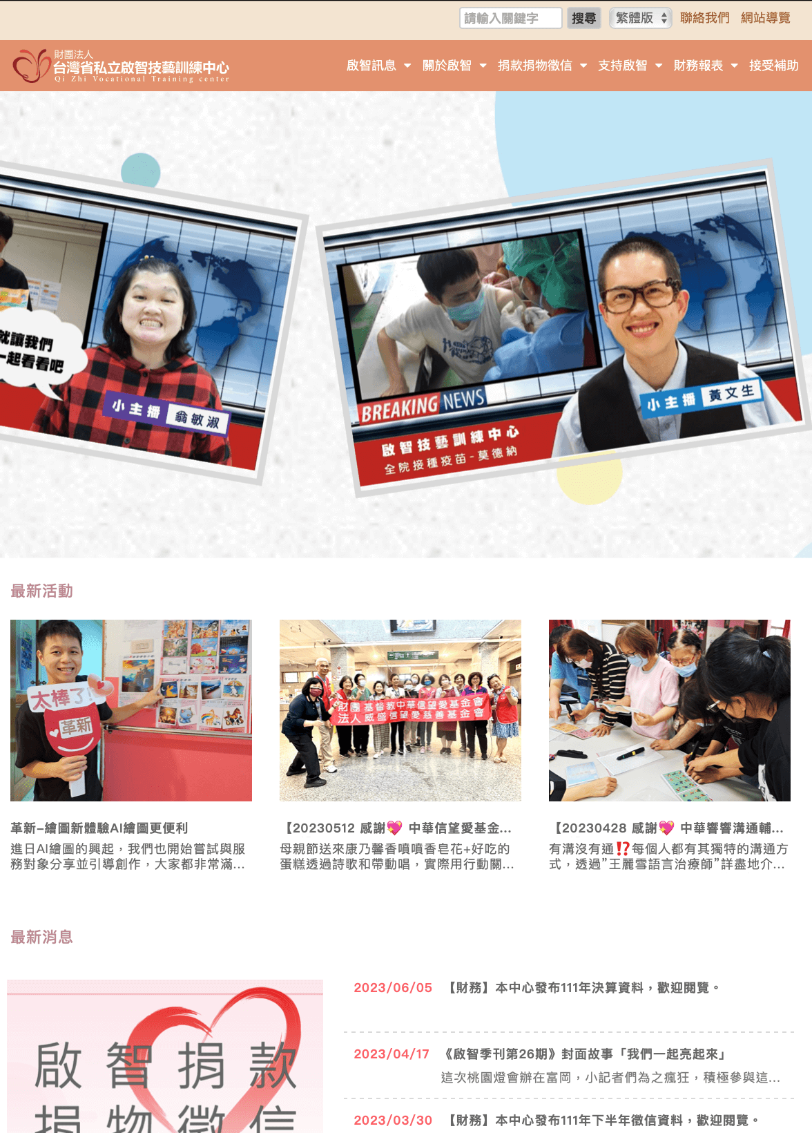 財團法人台灣省私立啟智技藝訓練中心(標題圖檔)