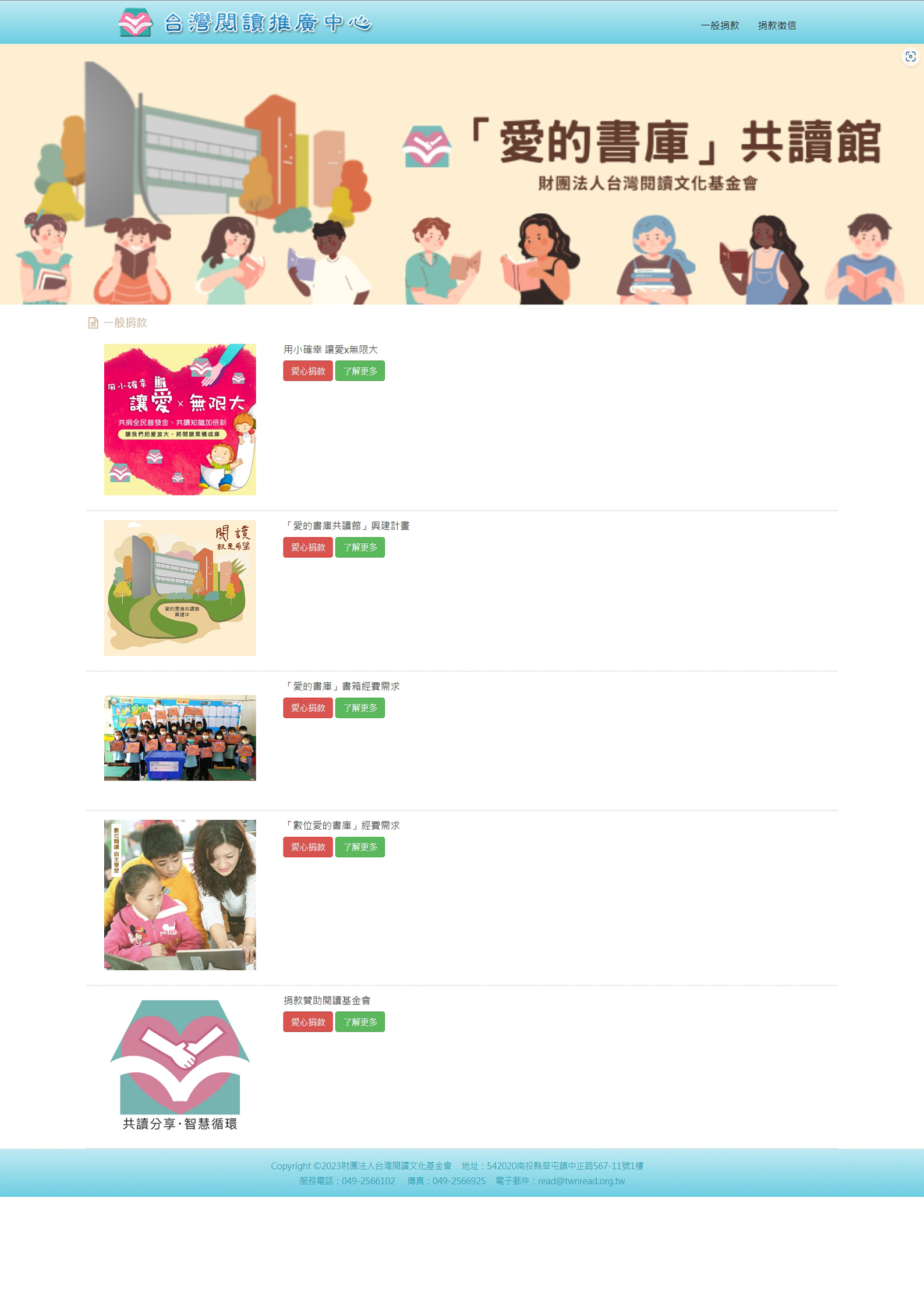 財團法人台灣閱讀文化基金會(標題圖檔)