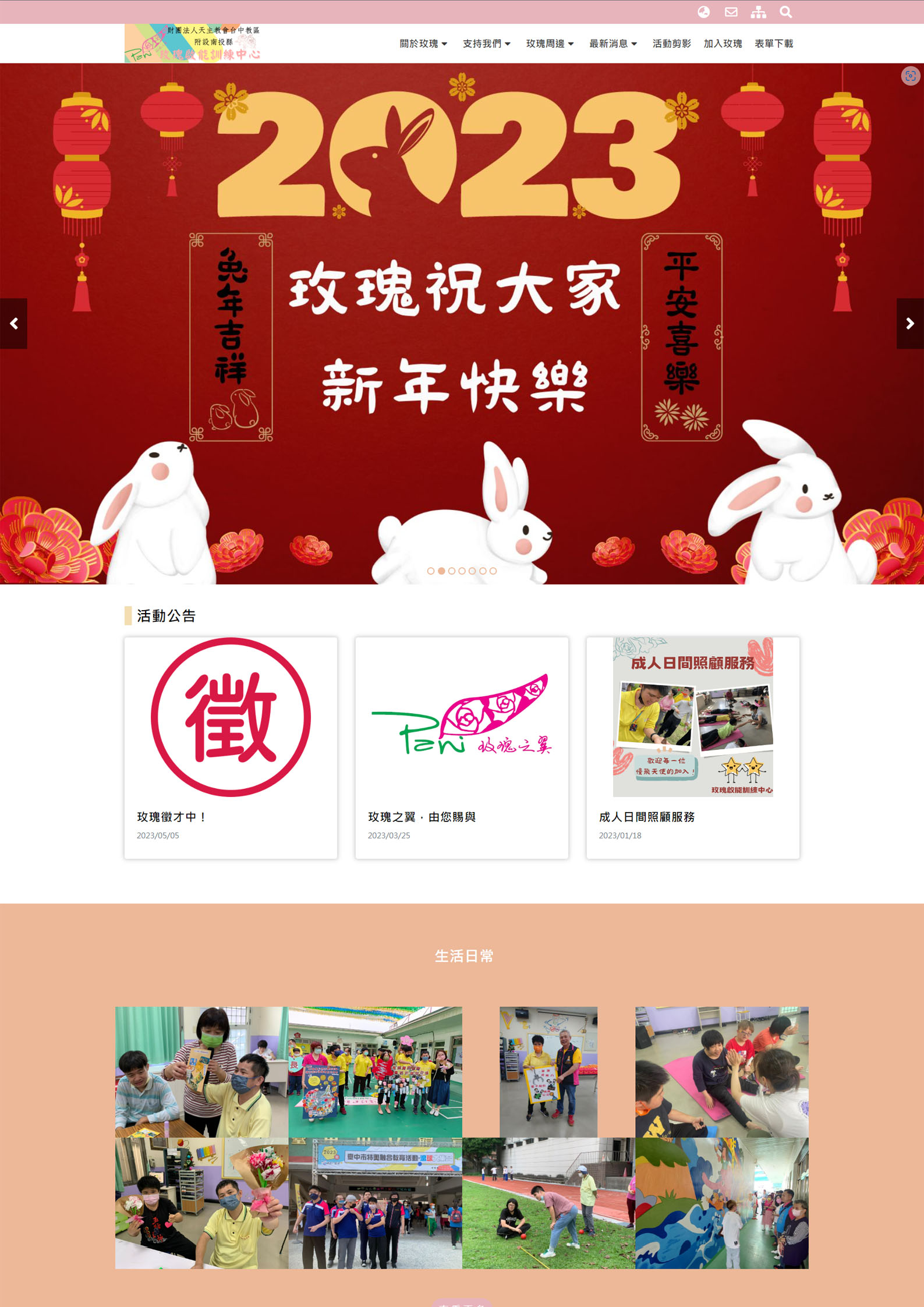 財團法人天主教會台中教區附設南投縣私立玫瑰啟能訓練中心(標題圖檔)