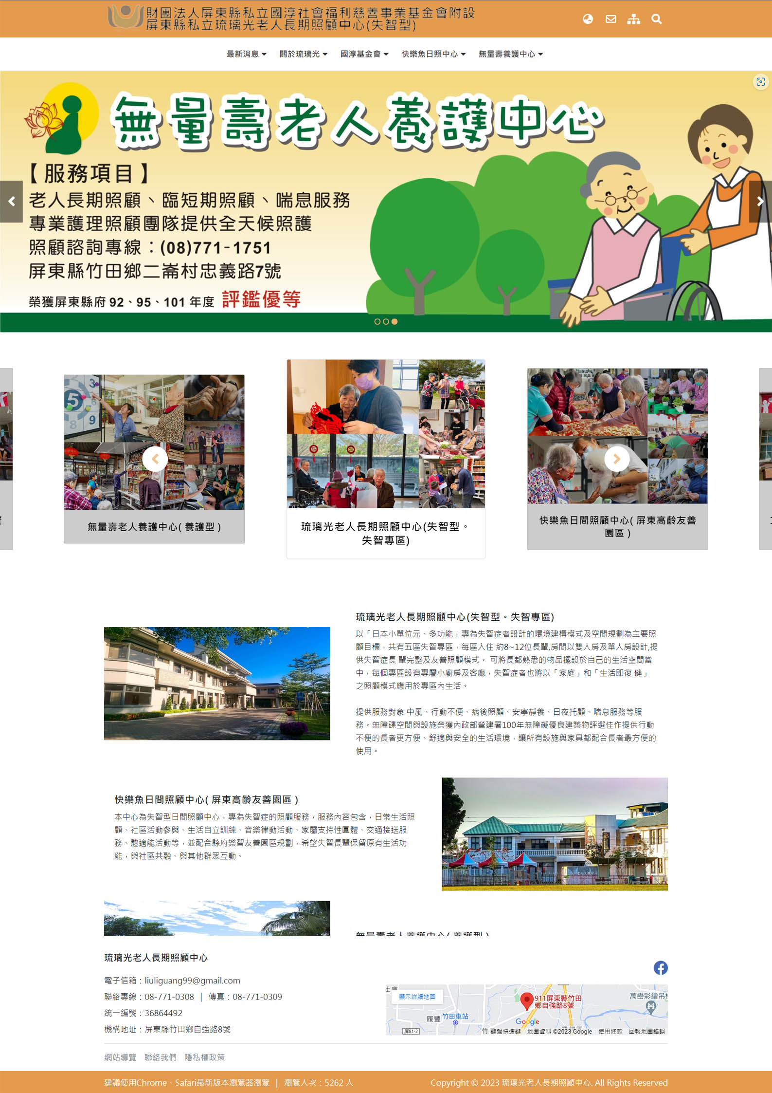 財團法人屏東縣私立國淳社會福利慈善事業基金會附設琉璃光老人長期照顧中心(標題圖檔)