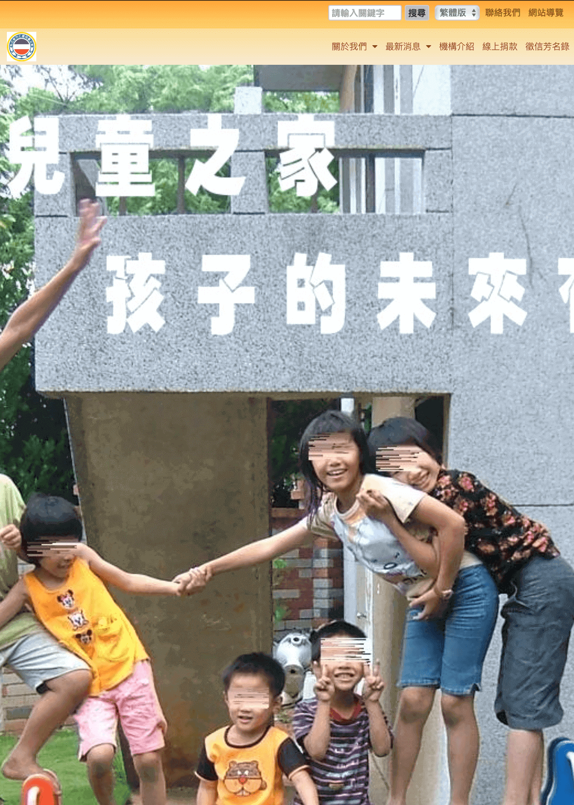 財團法人新竹市私立新竹仁愛兒童之家(標題圖檔)