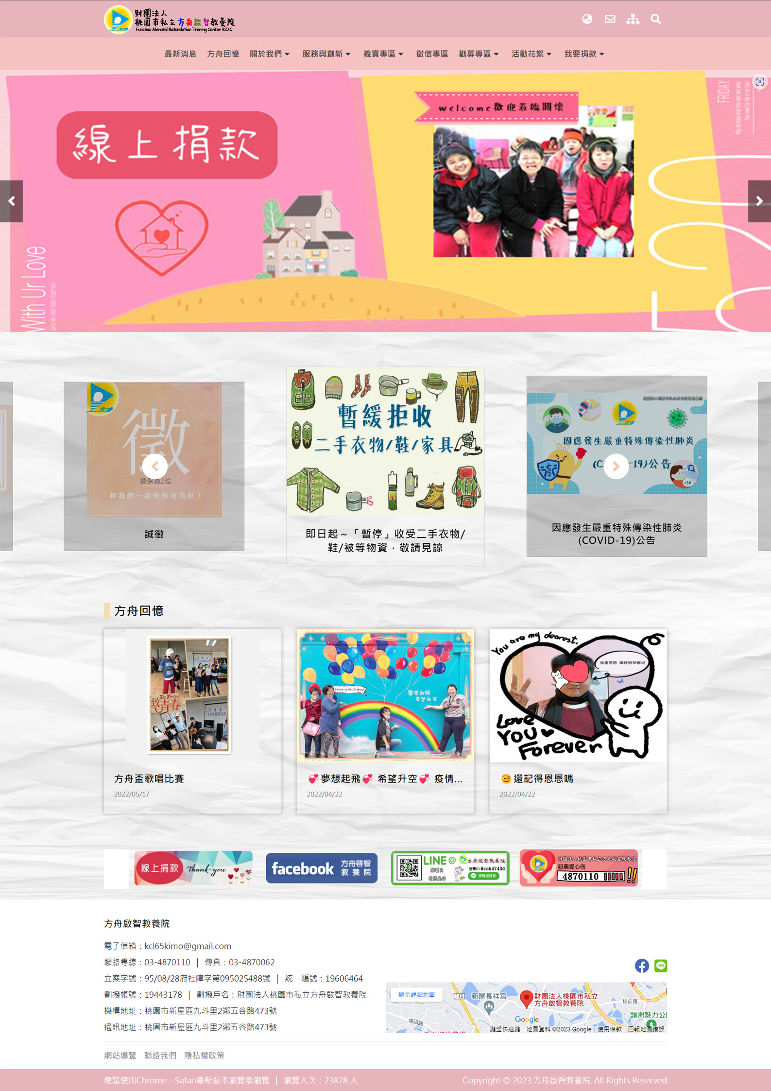 財團法人桃園市私立方舟啟智教養院(標題圖檔)